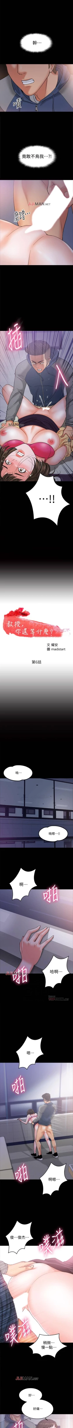 Page 49 of 【周日连载】教授，你还等什么?（作者：madstart&耀安） 第1~45话