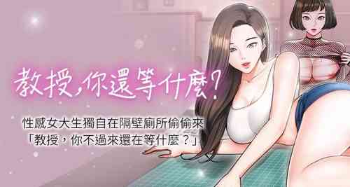 Download 【周日连载】教授，你还等什么?（作者：madstart&耀安） 第1~45话