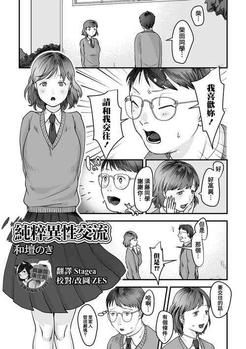 Download Junsui Isei Kouyuu | 純粹異性交流