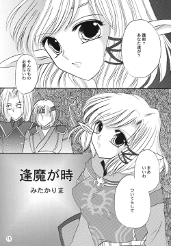 Page 14 of Madoushi no Ballad