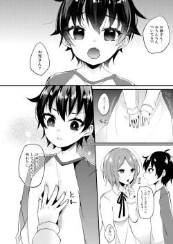 Page 3 of Onii-san to Himitsu