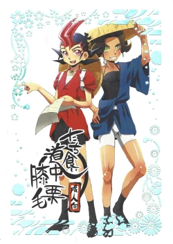 Page 1 of Tachi-gui dochu hizakurige