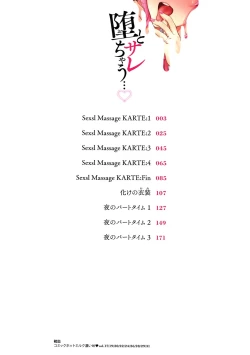 Page 3 of Otosarechau...