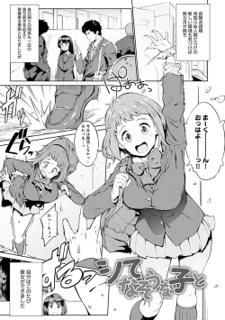 Page 112 of Mesuniku Micchaku Biyori
