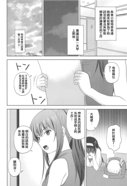 Page 6 of Saenai Utaha to Eriri no Rinri Shinsakai