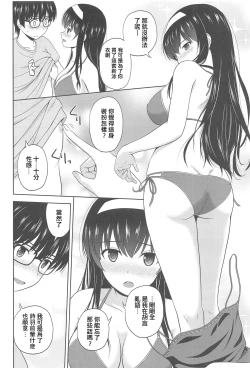 Page 8 of Saenai Utaha to Eriri no Rinri Shinsakai