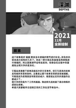 Page 1 of Shinen | 深渊