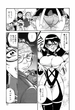 Page 105 of Sei Cosplay Jogakuin
