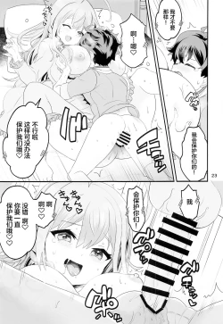 Page 22 of Peco Nee-san no Waruiko wa Taabechau zoo