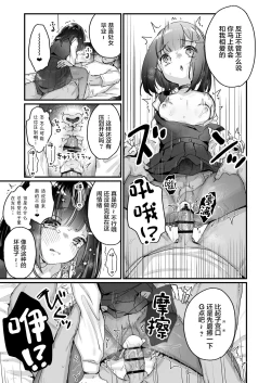 Page 15 of Gachikoi shinai to Derarenai Heya