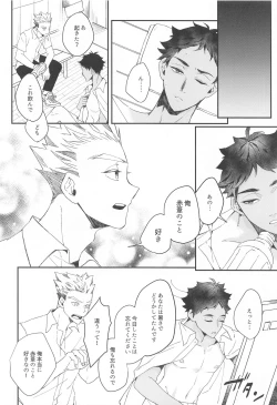 Page 15 of Manatsu ni Tokeru