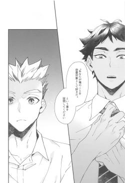 Page 17 of Manatsu ni Tokeru