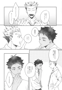 Page 29 of Manatsu ni Tokeru