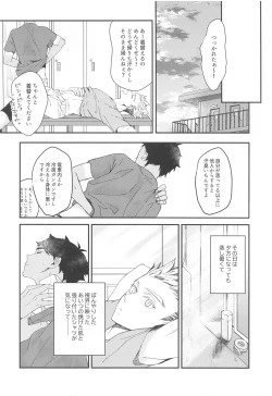 Page 9 of Manatsu ni Tokeru