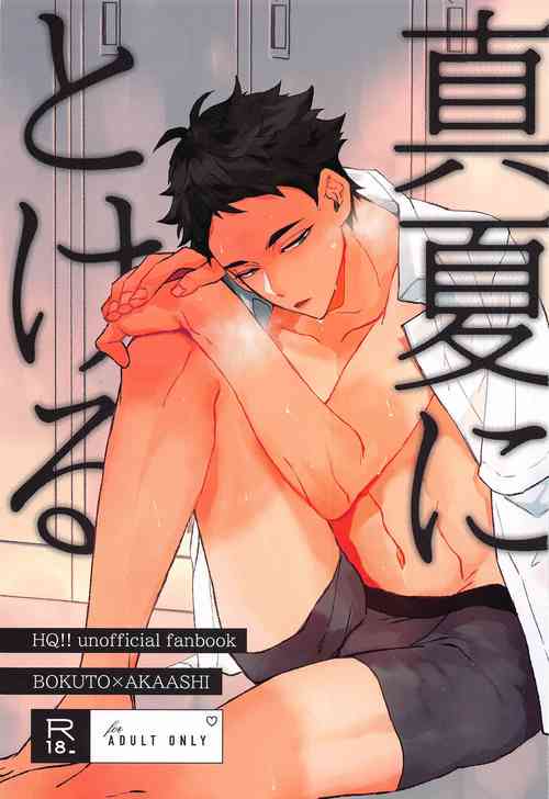 Download Manatsu ni Tokeru