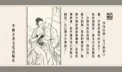 Page 183 of 灯草和尚系列连环画 中国古善文化出版社