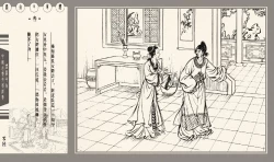 Page 189 of 灯草和尚系列连环画 中国古善文化出版社