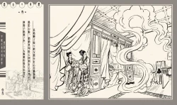 Page 196 of 灯草和尚系列连环画 中国古善文化出版社