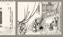 Page 20 of 灯草和尚系列连环画 中国古善文化出版社