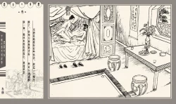 Page 221 of 灯草和尚系列连环画 中国古善文化出版社