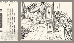 Page 22 of 灯草和尚系列连环画 中国古善文化出版社