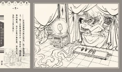 Page 230 of 灯草和尚系列连环画 中国古善文化出版社