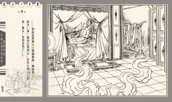 Page 233 of 灯草和尚系列连环画 中国古善文化出版社