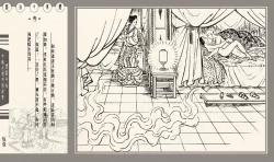 Page 234 of 灯草和尚系列连环画 中国古善文化出版社