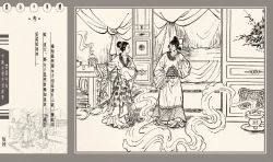 Page 239 of 灯草和尚系列连环画 中国古善文化出版社