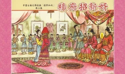 Page 272 of 灯草和尚系列连环画 中国古善文化出版社