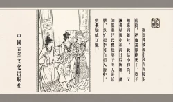 Page 274 of 灯草和尚系列连环画 中国古善文化出版社