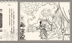 Page 282 of 灯草和尚系列连环画 中国古善文化出版社