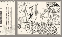 Page 331 of 灯草和尚系列连环画 中国古善文化出版社