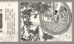 Page 37 of 灯草和尚系列连环画 中国古善文化出版社