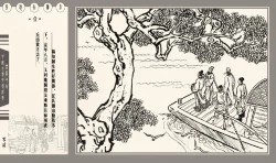 Page 7 of 灯草和尚系列连环画 中国古善文化出版社