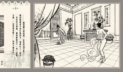 Page 87 of 灯草和尚系列连环画 中国古善文化出版社