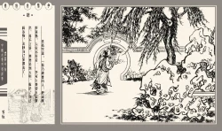 Page 99 of 灯草和尚系列连环画 中国古善文化出版社