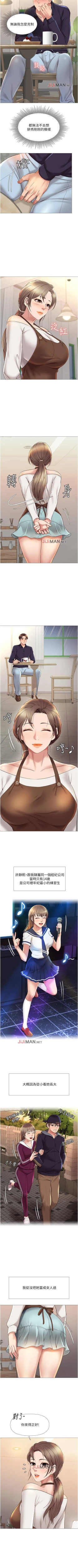 Page 101 of 【周一连载】女儿闺蜜都归ME（作者：推亮&色皮林） 第1~35话