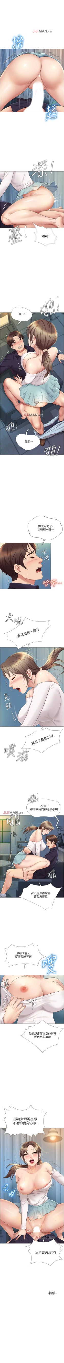 Page 119 of 【周一连载】女儿闺蜜都归ME（作者：推亮&色皮林） 第1~35话