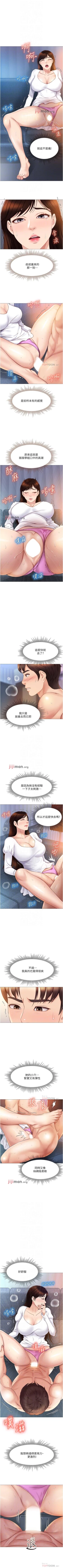 Page 255 of 【周一连载】女儿闺蜜都归ME（作者：推亮&色皮林） 第1~35话