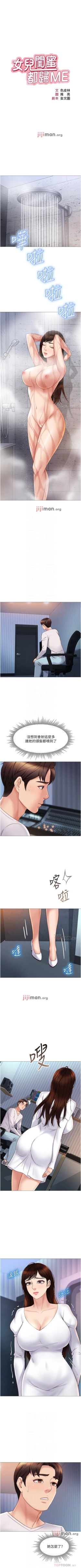 Page 263 of 【周一连载】女儿闺蜜都归ME（作者：推亮&色皮林） 第1~35话