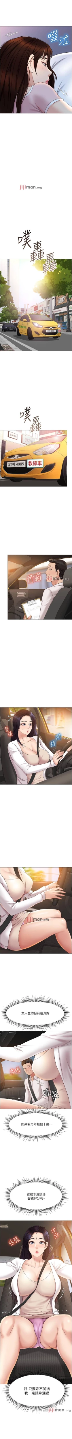 Page 266 of 【周一连载】女儿闺蜜都归ME（作者：推亮&色皮林） 第1~35话