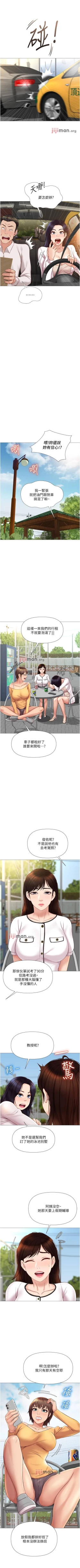 Page 267 of 【周一连载】女儿闺蜜都归ME（作者：推亮&色皮林） 第1~35话