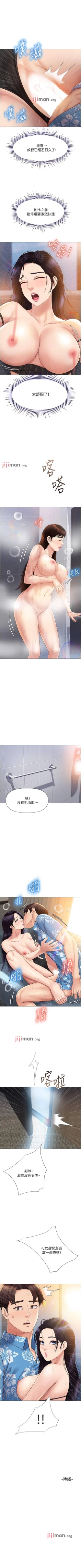 Page 284 of 【周一连载】女儿闺蜜都归ME（作者：推亮&色皮林） 第1~35话