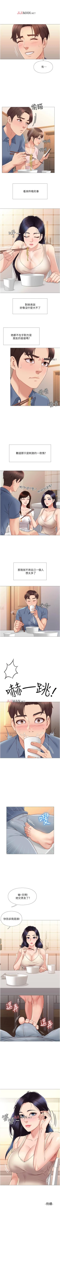 Page 52 of 【周一连载】女儿闺蜜都归ME（作者：推亮&色皮林） 第1~35话