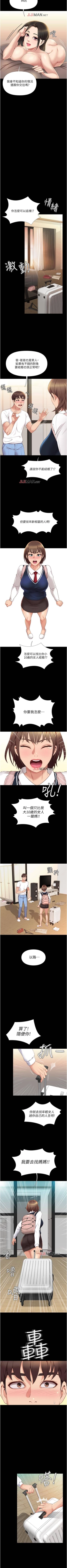 Page 83 of 【周一连载】女儿闺蜜都归ME（作者：推亮&色皮林） 第1~35话