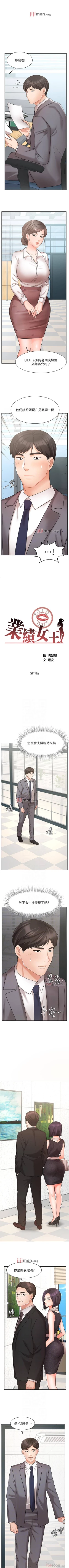Page 239 of 【周一连载】业绩女王（作者：洗髮精&耀安） 第1~39话