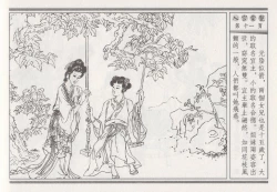 Page 105 of 昭阳趣史