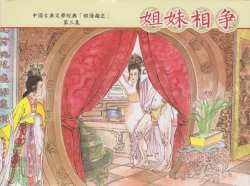 Page 181 of 昭阳趣史