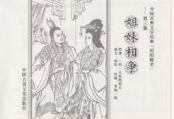 Page 183 of 昭阳趣史